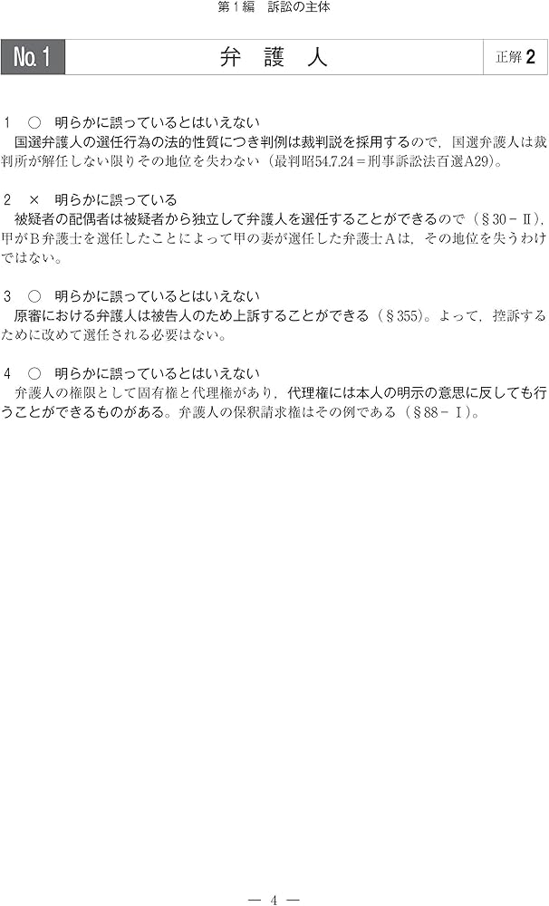 司法試験・予備試験 体系別短答式過去問集 (7) 刑事訴訟法 2021年 (W